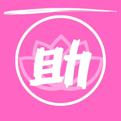 ハスの御用聞き